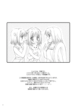 Page 3 of ふたりでひとつの恋心原画集