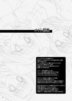 Page 41 of ふたりでひとつの恋心原画集