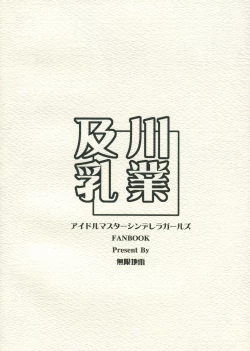 Page 18 of Oikawa Nyuugyou