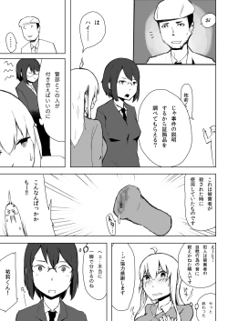 Page 13 of エスパー女子●生探偵恋敵で大ピンチ