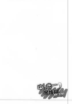 Page 4 of Yukkii Hatsujouki Dash PLUS