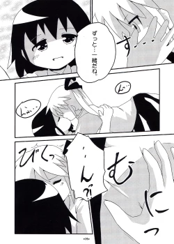 Page 15 of Yasuna to Sonya no Fushigi na Kankei