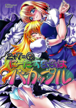 Download Ni Tasu Nana wa BaCouple