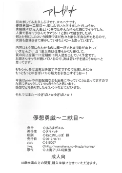 Page 29 of Mousou Yuugi