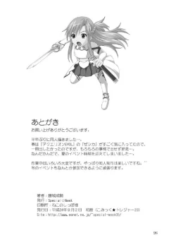 Page 26 of Asuna Rinkan Online