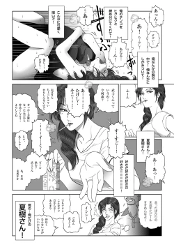 Page 47 of Manatsu no Yoru no Hitozuma Natsuki-san