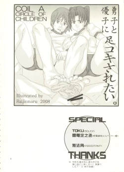 Page 5 of Isako-san no  Shasei Seikatsu