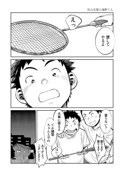 Page 12 of Manga Shounen Zoom Vol. 07