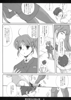Page 5 of Nanoha-san no Anyo