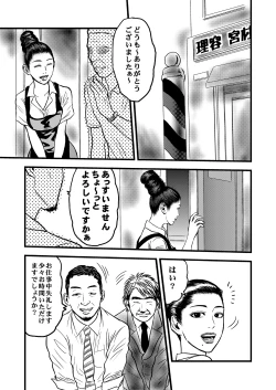 Page 4 of Rihatsuten no Hitozuma