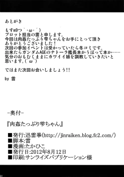 Page 32 of Nikukan Tappuri Shizuku Chan