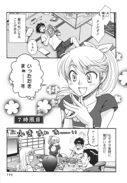 Page 125 of Netsuai Seitokai!