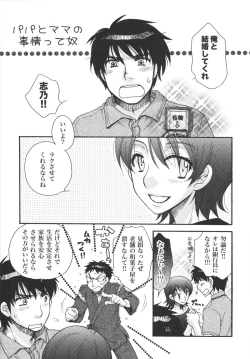 Page 205 of Netsuai Seitokai!