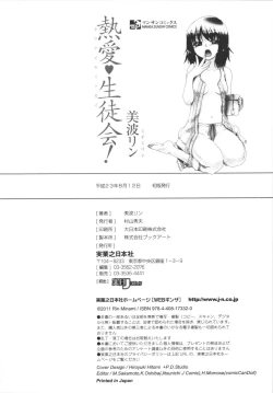 Page 212 of Netsuai Seitokai!