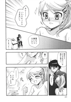 Page 22 of Netsuai Seitokai!