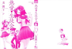 Page 4 of Netsuai Seitokai!