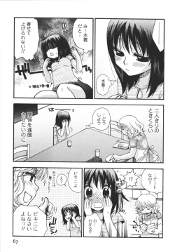 Page 69 of Netsuai Seitokai!