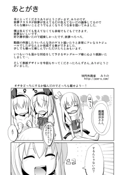 Page 21 of Osu x Mesu Youmu-chan Paradise!