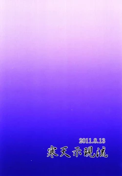 Page 38 of Enkou Konoe