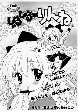 Page 1 of Shiru shiru rinne