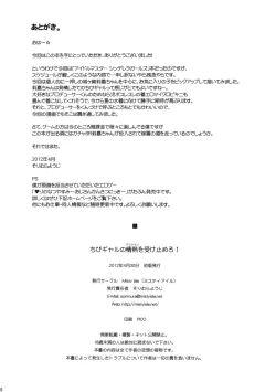 Page 17 of Chibi Gal no Passion wo Uketomero! | Accept the Small Gal's Passion!