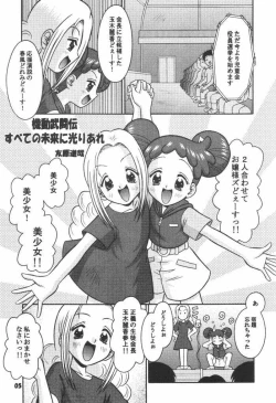 Page 4 of Subete no Mirai ni Hikariare 6
