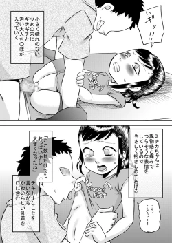 Page 14 of Meikko to Natsuyasumi
