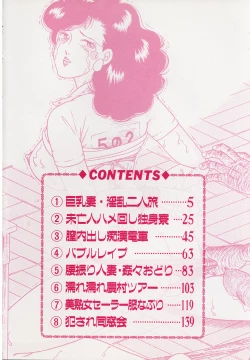 Page 5 of Hatsujou Fujin Etsuraku No Gogo