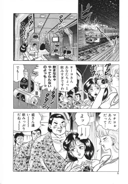 Page 7 of Hatsujou Fujin Etsuraku No Gogo