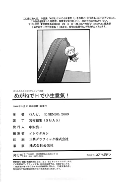 Page 212 of Megane de H de Konamaiki!