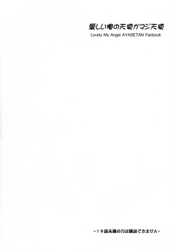 Page 3 of Itoshii Ore no Tenshi ga Maji Tenshi