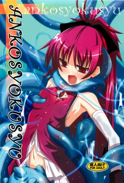 Page 1 of ankosyokusyu