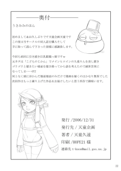 Page 21 of Usamimi no Hon