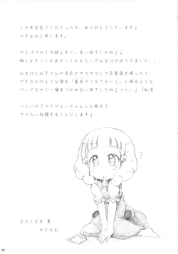 Page 33 of Kimeseku Smile