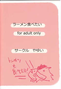 Page 18 of Ramen Tabetai