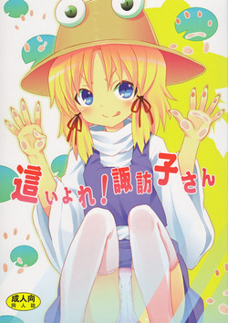 Download Haiyore! Suwako-san