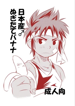 Page 1 of Nipponsan ♂ Nugitate Banana