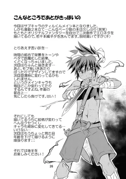 Page 25 of Ura Brave Kingdom 2