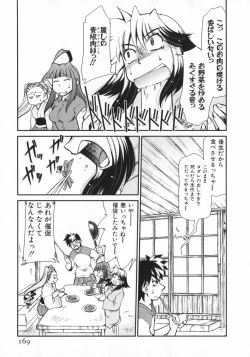 Page 171 of Geki Hin
