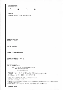 Page 196 of Geki Hin