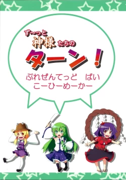 Page 38 of Zu~tto Kamitachi no Turn!