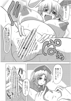 Page 7 of Udonge Goudoushi - Tokumori Udon