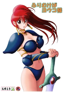 Page 1 of Furimukeba Yohko-sama