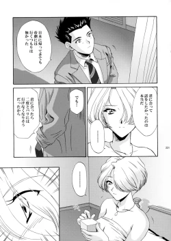 Page 221 of U.R.C Maniax 3