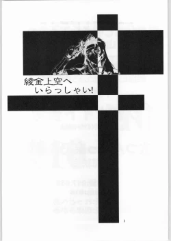 Page 2 of Ayagane Joukuu e Irasshai!