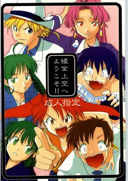 Page 42 of Ayagane Joukuu e Irasshai!