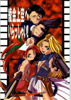 Download Ayagane Joukuu e Irasshai!