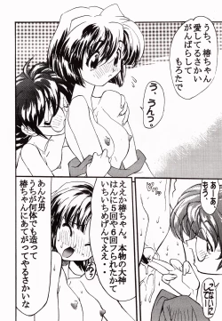 Page 14 of Osorubeki dai 2 han