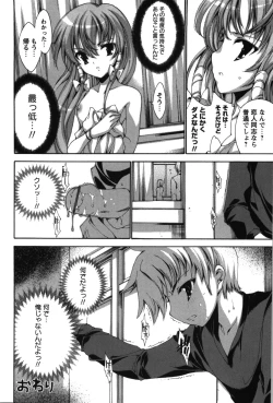 Page 172 of Renai Zettai Ryouiki