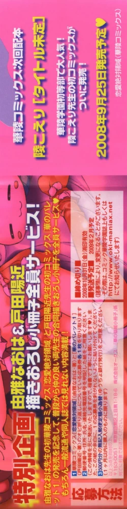 Page 6 of Renai Zettai Ryouiki